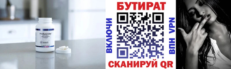 Бутират BDO  Бугуруслан 