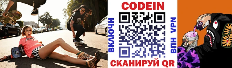Codein напиток Lean (лин)  Бугуруслан 